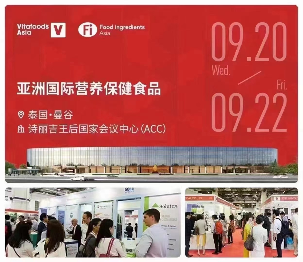 精彩回顧│共晶科(kē)技(jì)首次亮(liàng)相(xiàng)Vitafoods Asia 2023