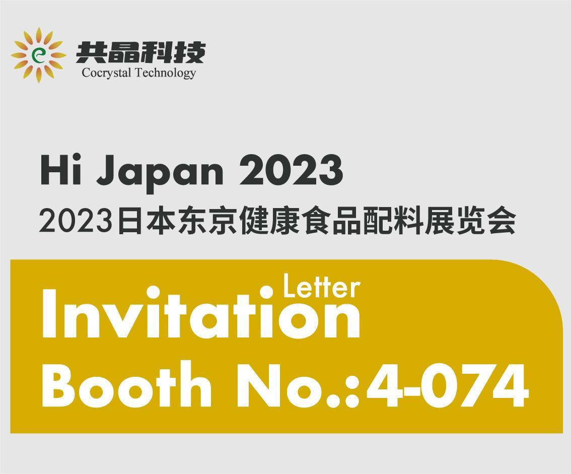 展會(huì)邀請(qǐng)丨共晶科(kē)技(jì)與您相(xiàng)約 Hi Japan 2023