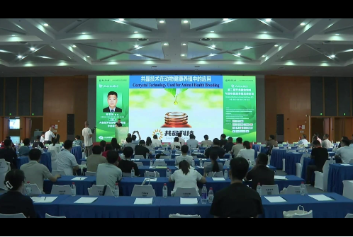 梅教授關于“共晶技(jì)術(shù)在動物(wù)健康養殖中的(de)應用(yòng)”主題報(bào)告