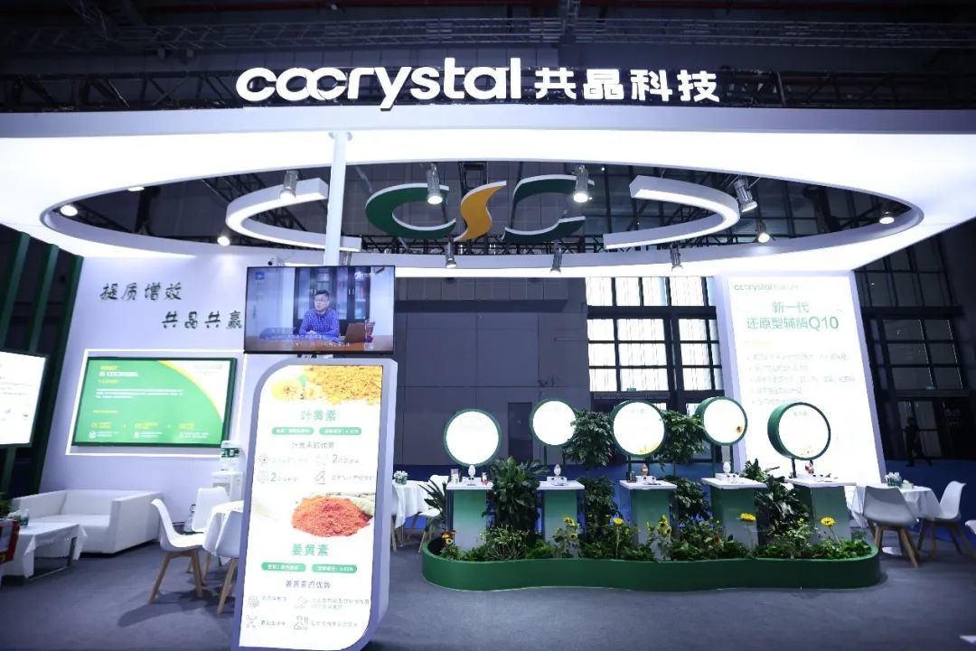 共晶科(kē)技(jì)FBIF2024完美(měi)收官！共赴全球食品盛會(huì)，共晶葉黃(huáng)素和(hé)姜黃(huáng)素新品引爆全場(chǎng)